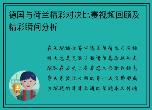 德国与荷兰精彩对决比赛视频回顾及精彩瞬间分析